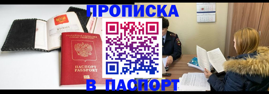 временная регистрация адрес в Тобольске