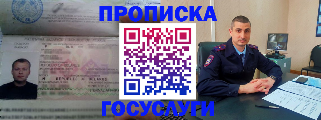 прописка 2025 в Тобольске