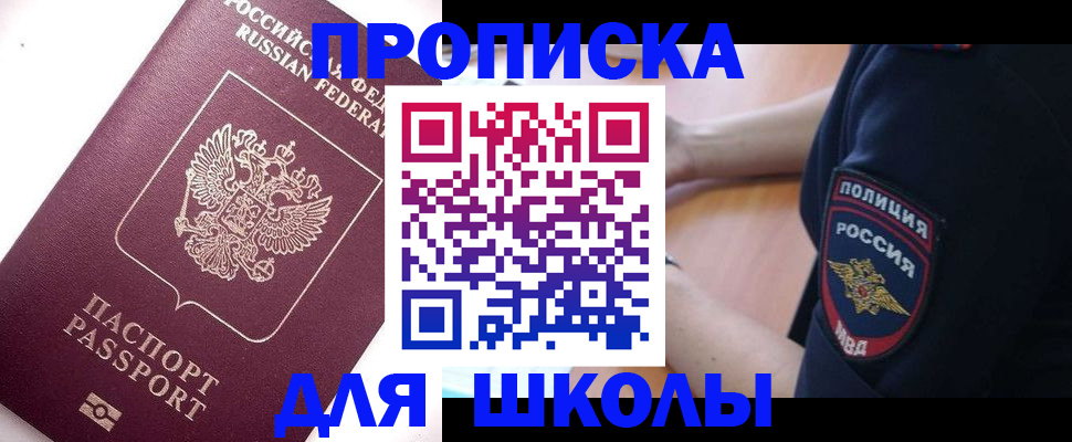 прописка штамп в Тобольске