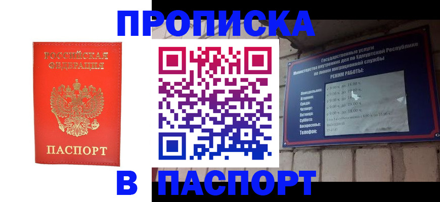 прописка в квартире в Тобольске