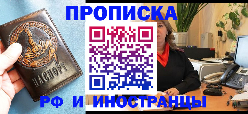 прописка иностранных граждан в Тобольске